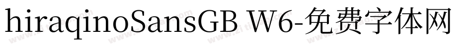 hiraqinoSansGB W6字体转换
